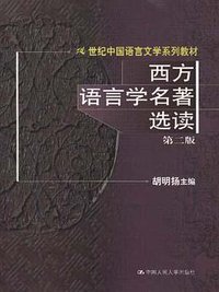 西方语言学名著选读（第二版） (1988)
