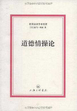 道德情操论