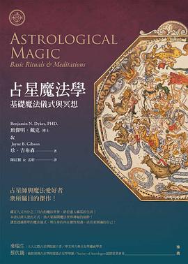 占星魔法学:基础魔法仪式与冥想
