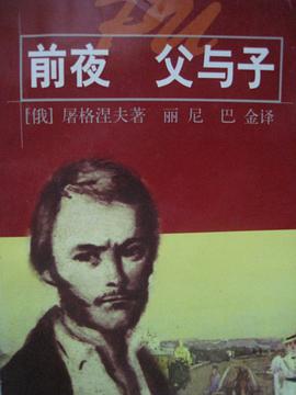 前夜 父与子