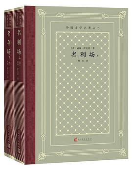 名利场