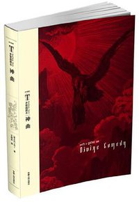神曲 (2012)