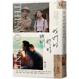 我們的那時此刻