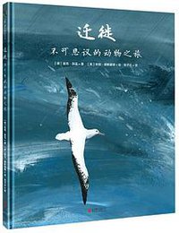 迁徙 (Bei Jing Lian He Chu Ban Gong Si 2020)