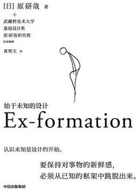 始于未知的设计 (2020)