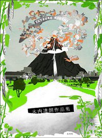 木内達朗作品集 TATSURO KIUCHI (玄光社 2019)