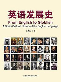 英语发展史 (2014)