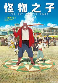 怪物之子 (2016)