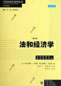 法和经济学 (2012)