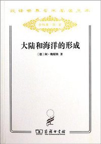大陆和海洋的形成 (2011)
