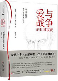 爱与战争的日日夜夜 (2020)
