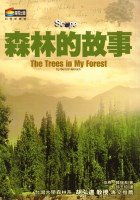森林的故事 (商周)