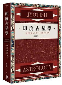 印度占星學