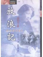 放浪记 (實學社 1998)