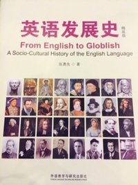 英语发展史 (2014)