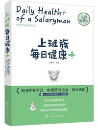 上班族每日健康+
