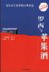 罗西与苹果酒 (2003)