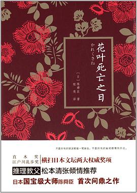 花叶死亡之日