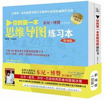 你的第一本思维导图实操书：职场版 (2012)