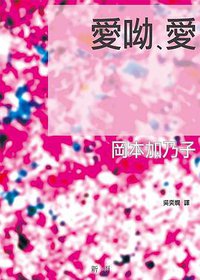 愛呦、愛 (新雨 2007)