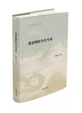 黄帝四经今注今译