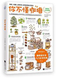 你不懂咖啡 (2021)