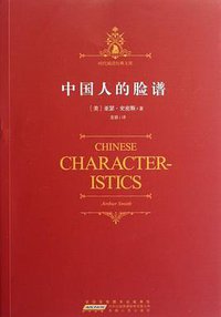 中国人的脸谱 (2012)