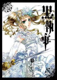 黒執事 13 (スクウェア・エニックス 2011)