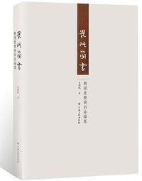 畏此簡書