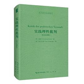 实践理性批判 (德文迈纳版)-西方哲学经典影印11