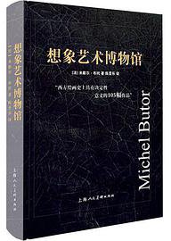 想象艺术博物馆