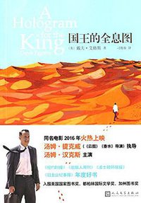 国王的全息图 (2016)