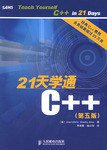 21天学通C++ (2005)
