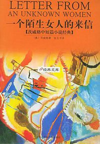 一个陌生女人的来信 (2005)