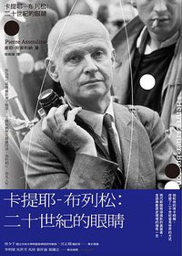 布列松: 二十世紀的眼睛 (衛城 2020)