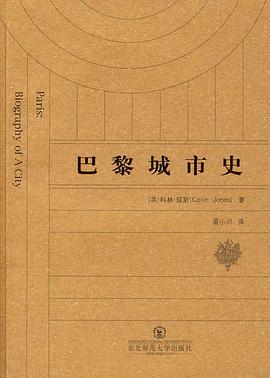 巴黎城市史