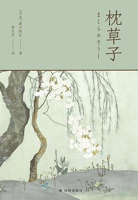 枕草子