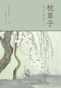 枕草子 (2021)