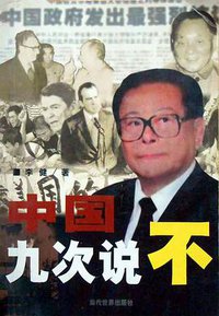 中国九次说不