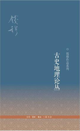 古史地理论丛