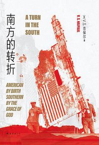 南方的转折 (2022)