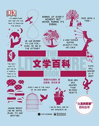 文学百科 (2017)