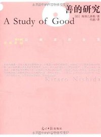 善的研究 (2009)