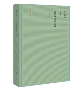 金明馆丛稿二编