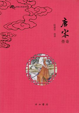 唐宋传奇