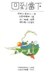 回到当下