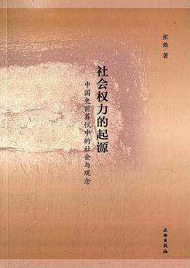 社会权力的起源