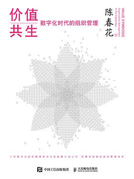 价值共生(精装版)