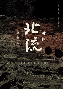 北流