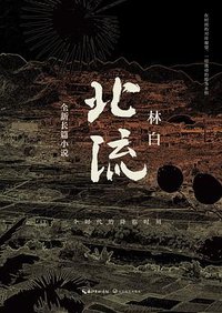 北流